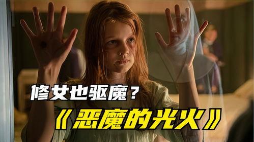 恶魔的光火,揭秘神秘力量的神秘面纱