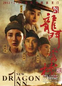 新龙门客栈?,江湖恩怨，烽火连城