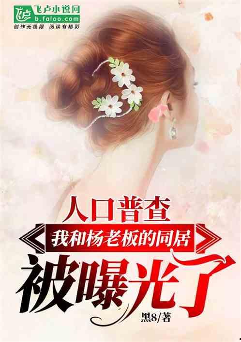 娱乐吃瓜求婚小说推荐 第3张 娱乐吃瓜求婚小说推荐 第3张